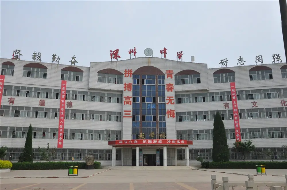 项目案例-深州中学