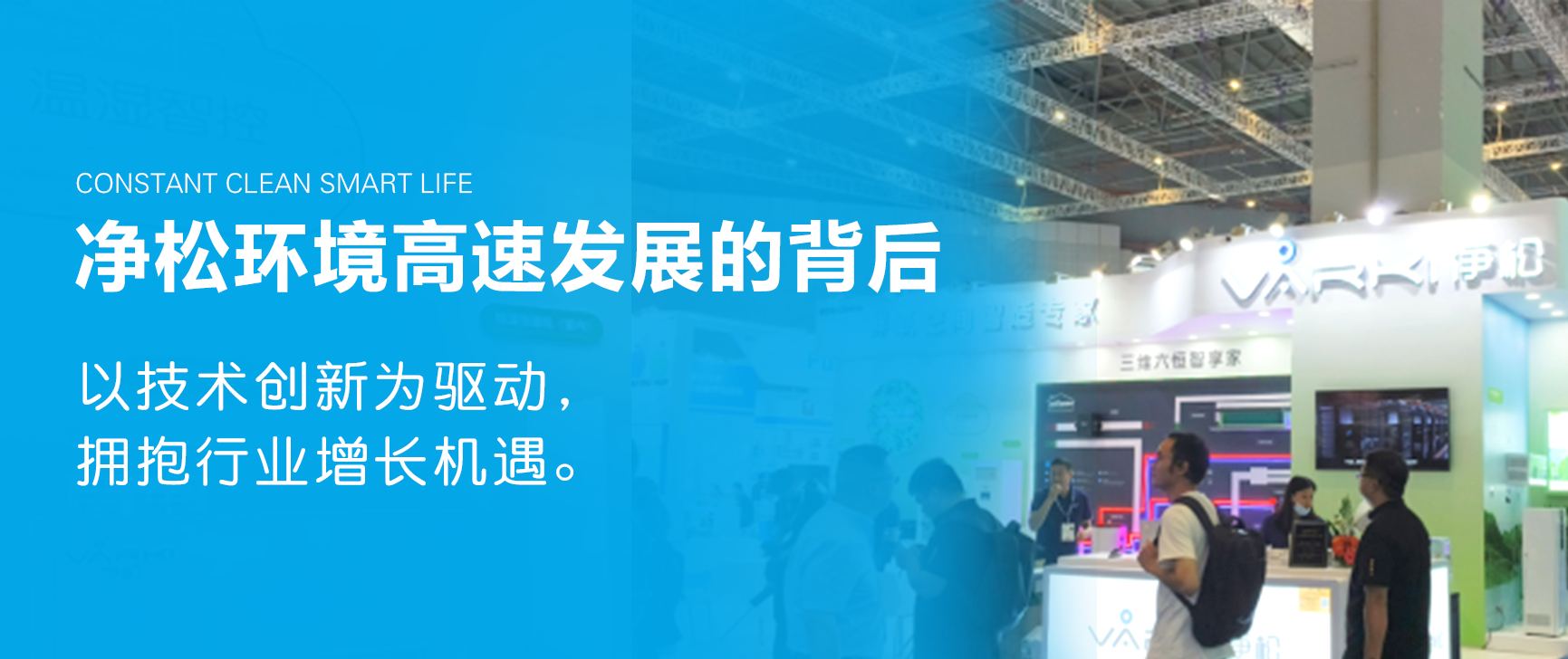 净松环境高速发展的背后：以技术创新为驱动，拥抱行业增长机遇