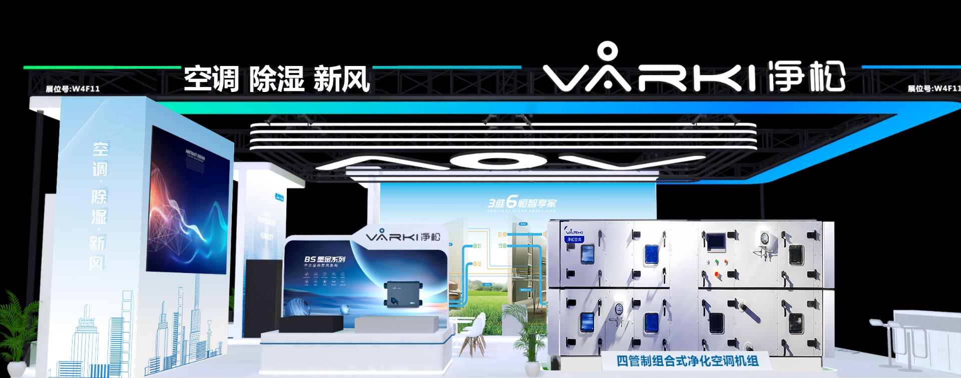 净松科技闪耀第36届国际制冷展：以创新科技引领绿色未来